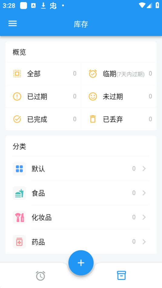 保质期提醒助手截图1