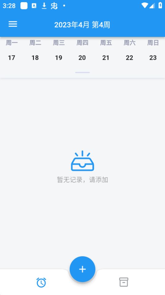 保质期提醒助手截图3