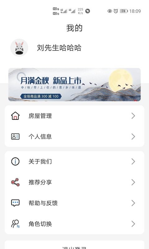 智慧社区生活截图3
