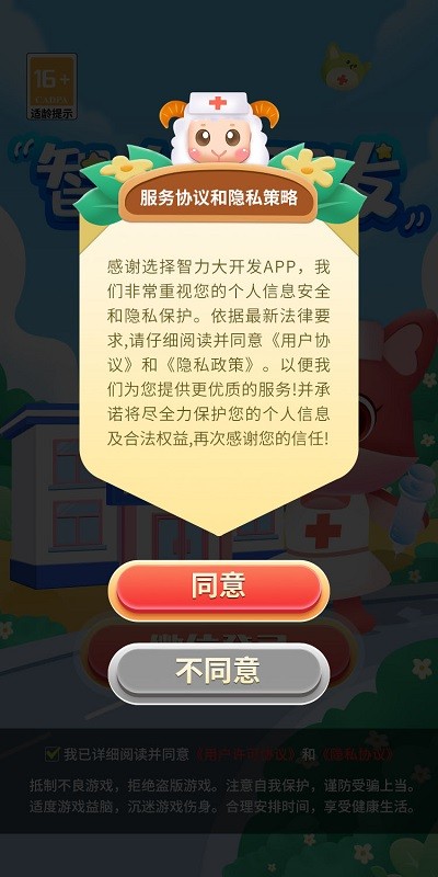 智力大开发截图1