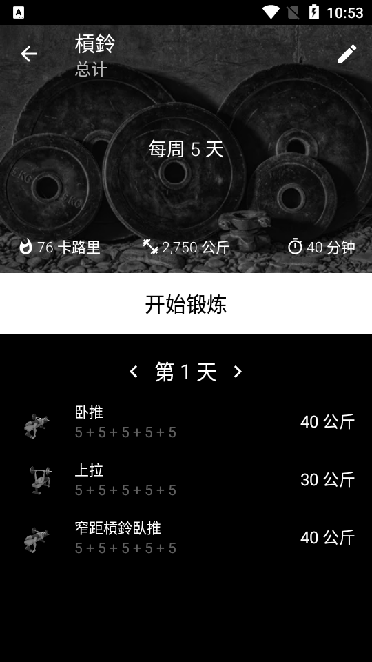 槓鈴截图1