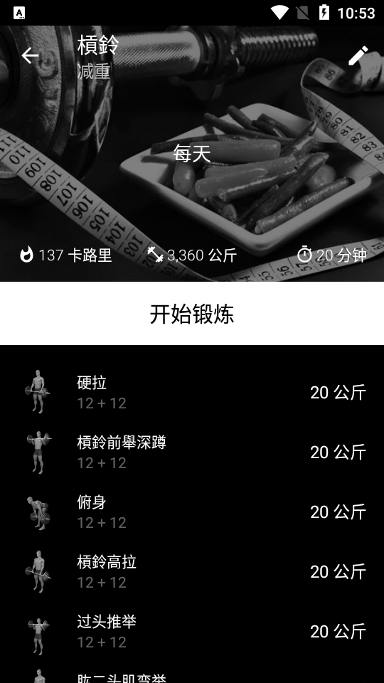 槓鈴截图2