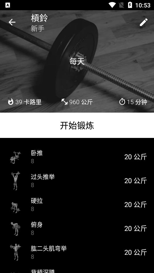 槓鈴截图3
