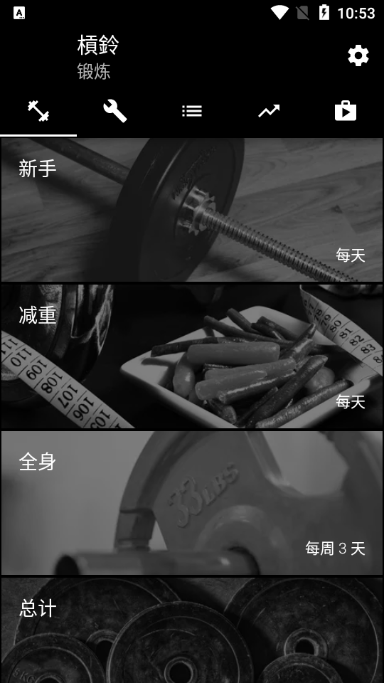 槓鈴截图4