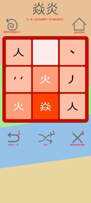 文字：五行叠字截图2