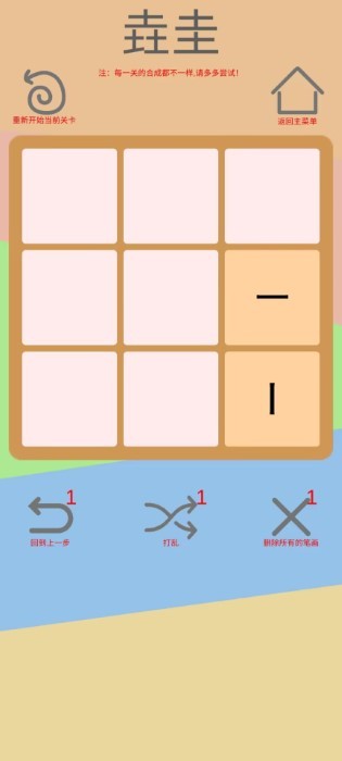 文字：五行叠字截图3