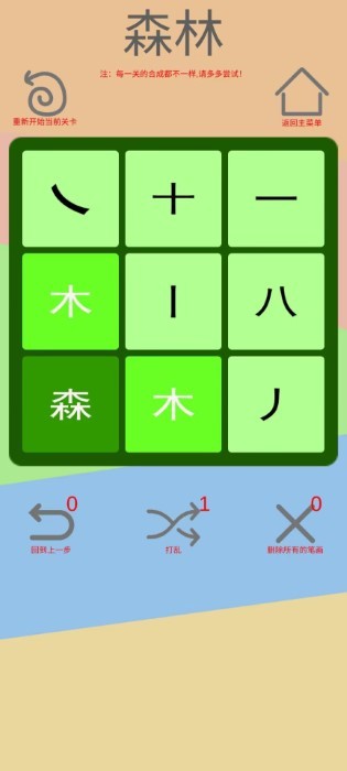 文字：五行叠字截图4