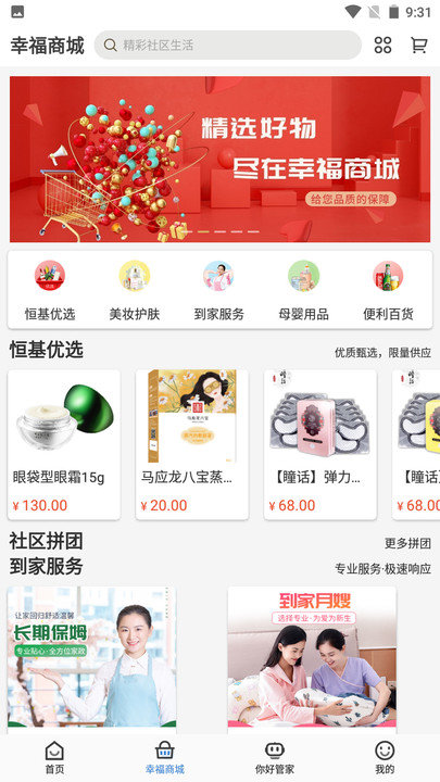 幸福云截图3