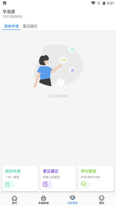 幸福云截图4