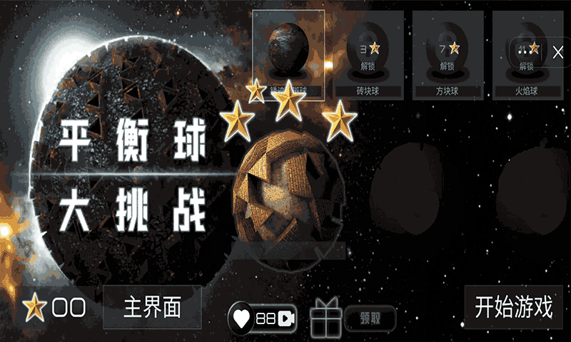 平衡球大挑战截图1