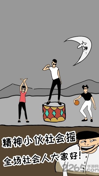 土味小伙截图4