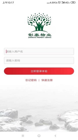 泰享家截图3