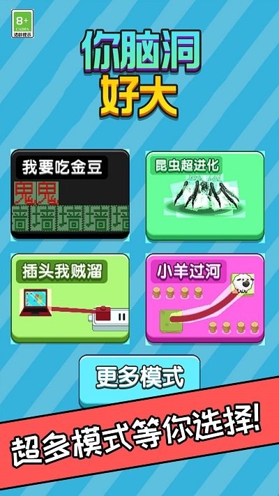 你的脑洞好大截图1