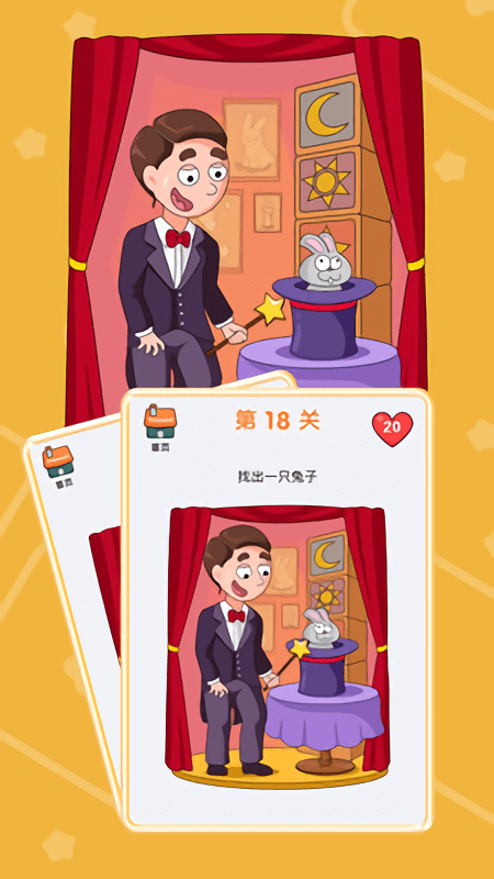 道具小达人截图4