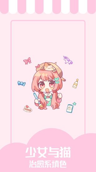 Lovely Color截图1