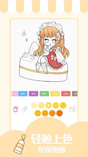 Lovely Color截图3