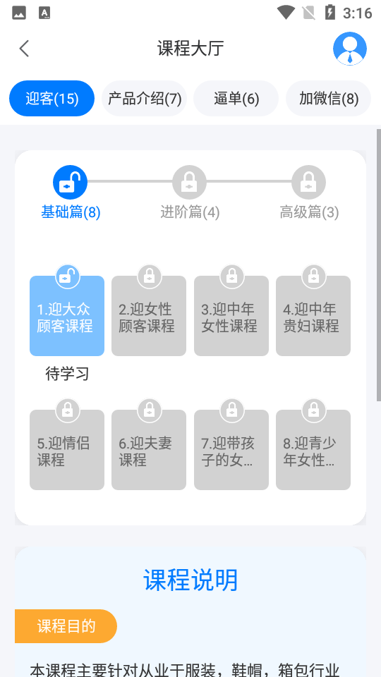销售好口才截图1