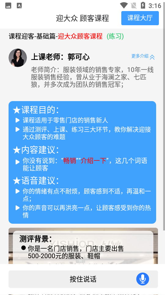 销售好口才截图2
