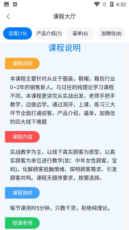 销售好口才截图5