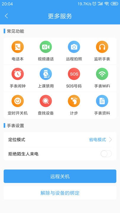 乐康守护截图4