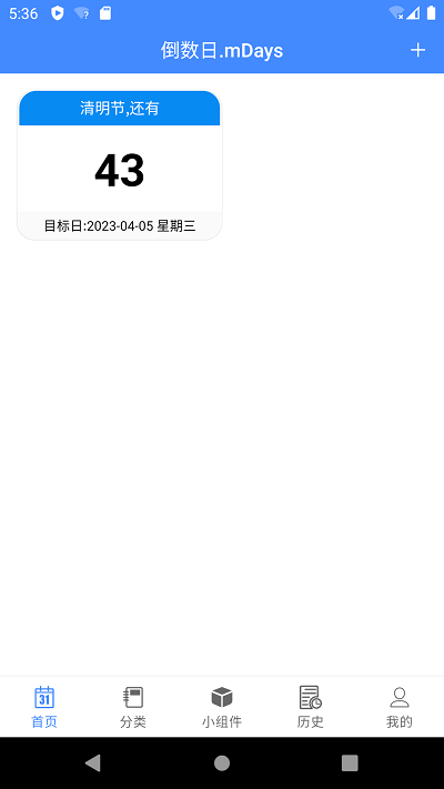 蜂窝倒数日mDays截图1