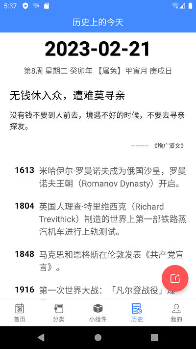 蜂窝倒数日mDays截图3