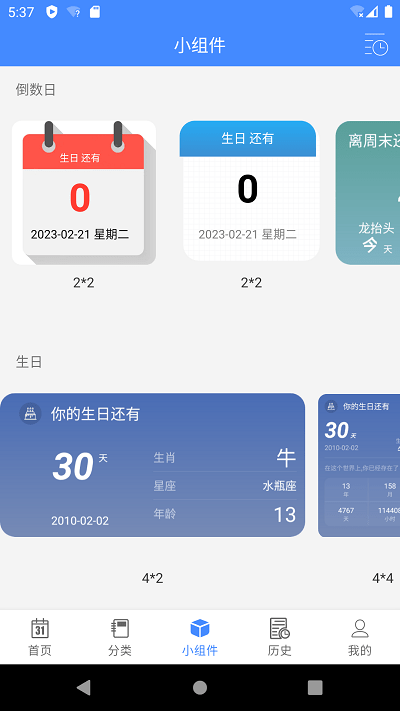 蜂窝倒数日mDays截图4