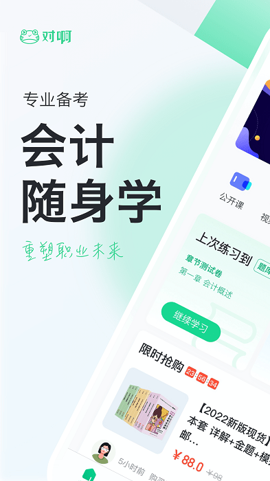 会计随身学初级中级注会截图1
