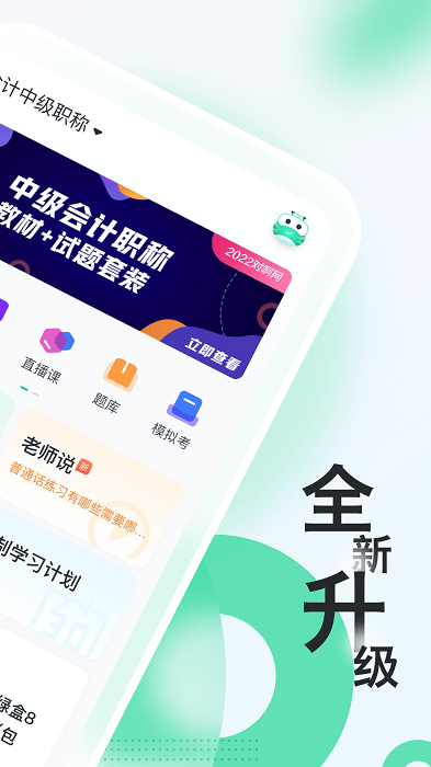 会计随身学初级中级注会截图2