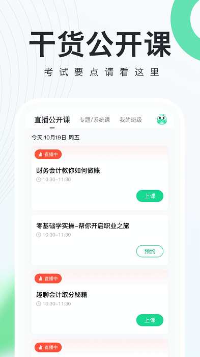 会计随身学初级中级注会截图3