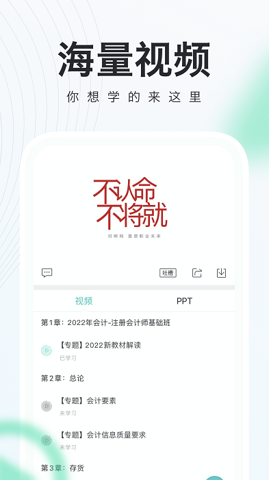 会计随身学初级中级注会截图4