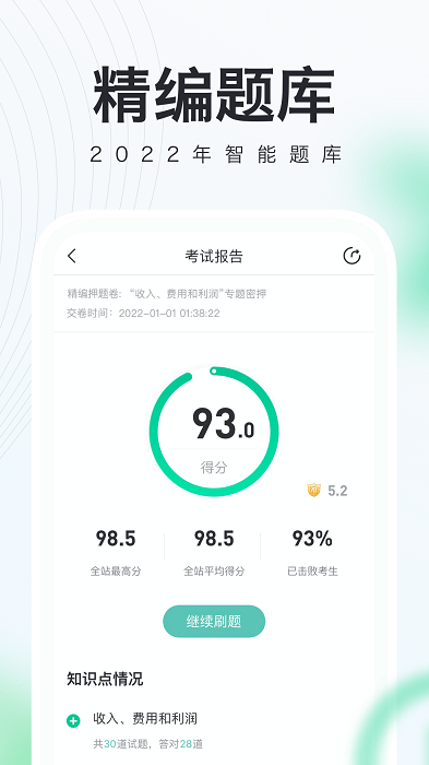 会计随身学初级中级注会截图5