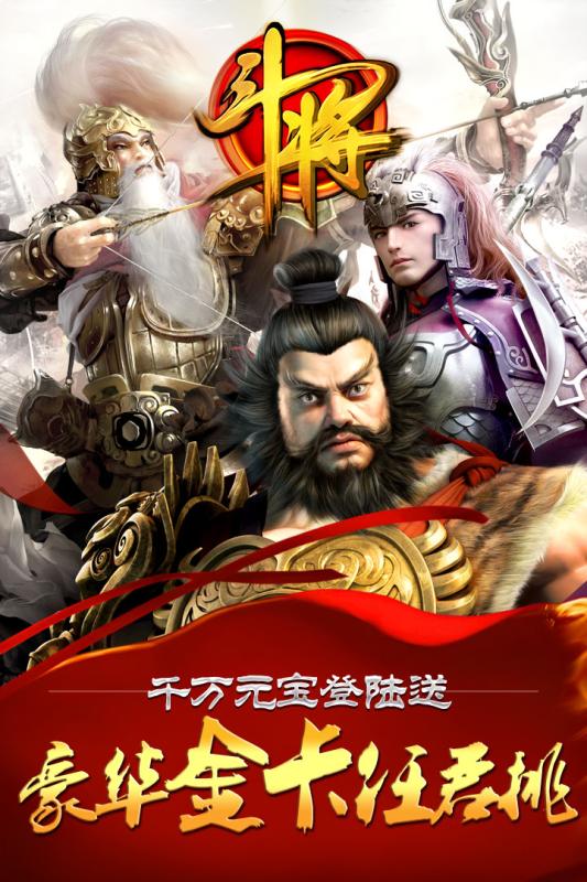 斗将截图1
