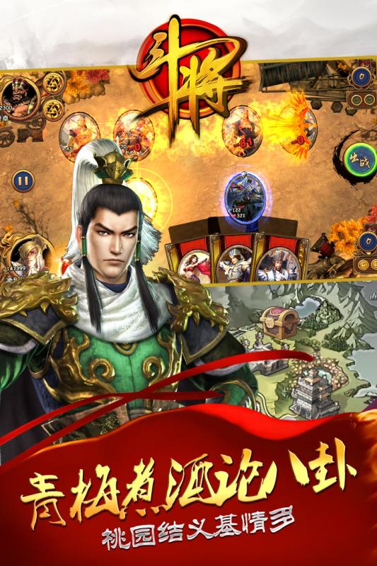斗将截图2
