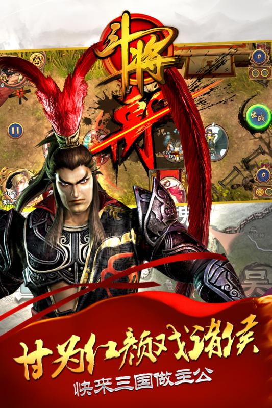 斗将截图3