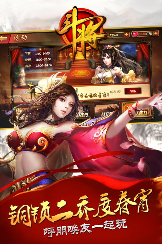 斗将截图4