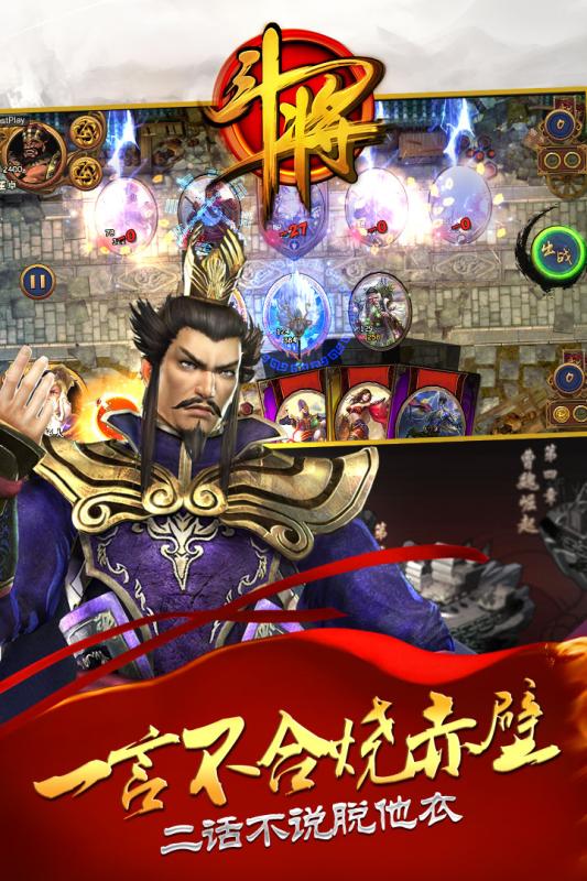 斗将截图5