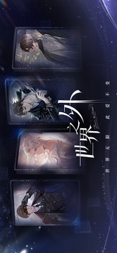 世界之外截图1