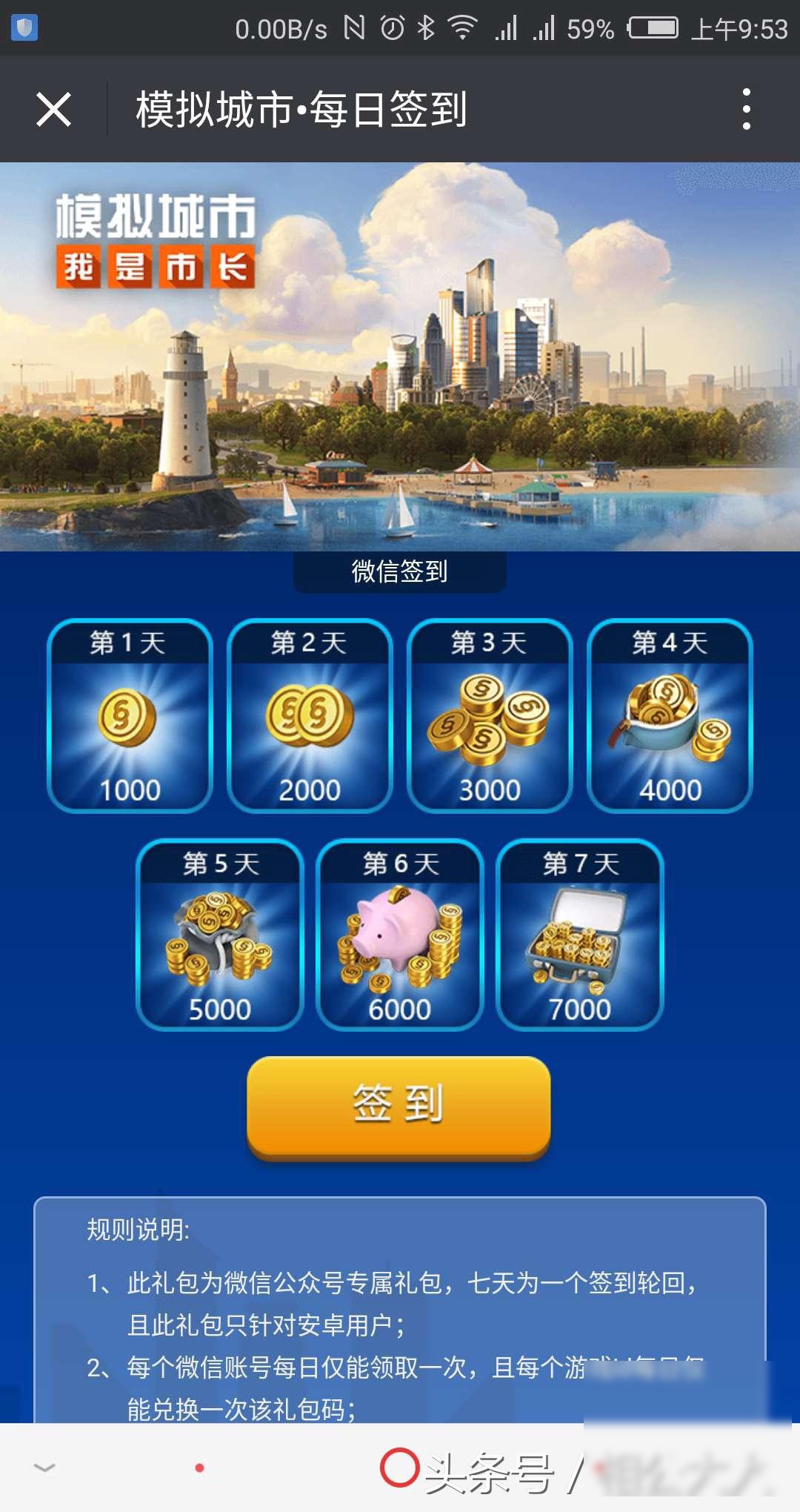 《模拟城市》还在愁赚钱吗？快来看看稳稳一天6万+金币赚取方法！[图2]