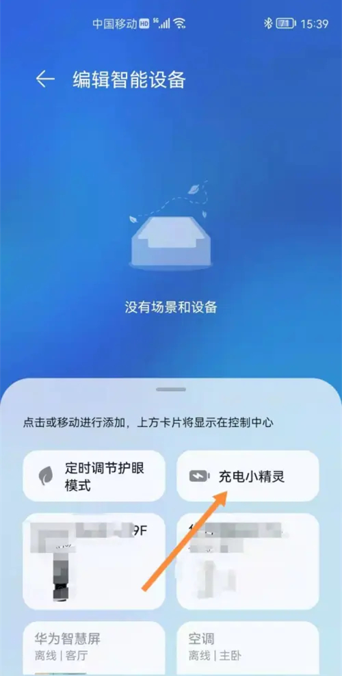 华为充电小精灵怎么设置[图5]