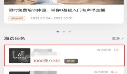 喜马拉雅新人怎么接配音任务[图5]