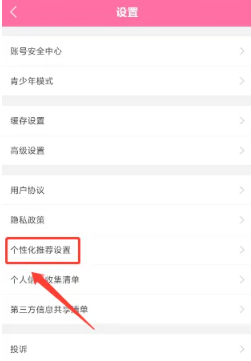 韩小圈广告跳转怎么关[图4]