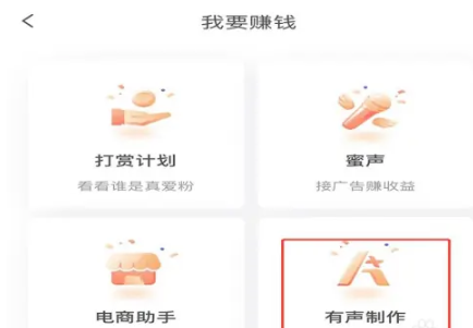喜马拉雅新人怎么接配音任务[图4]