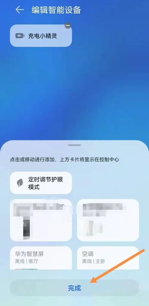华为充电小精灵怎么设置[图6]