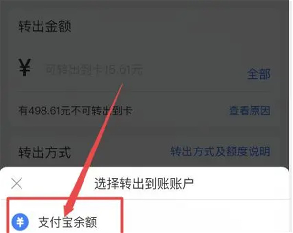 余额宝怎么转到余额[图5]