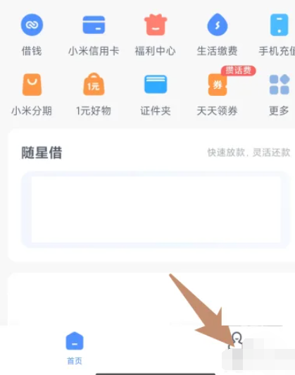 小米钱包广告怎么关[图2]