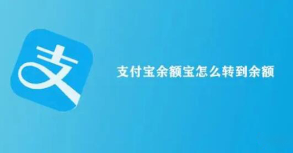 余额宝怎么转到余额[图1]