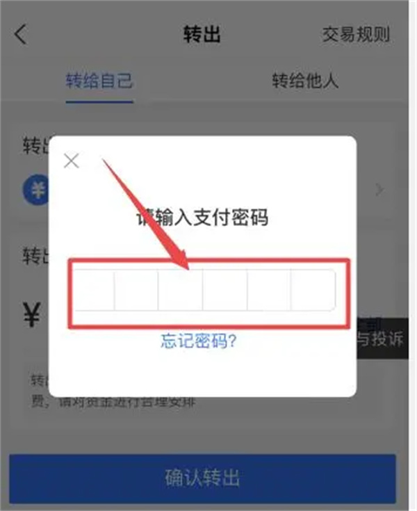 余额宝怎么转到余额[图7]