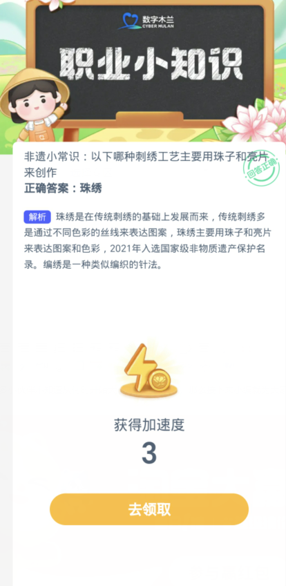 蚂蚁新村每日一题1.2：以下哪种刺绣工艺主要用珠子和亮片来创作[图3]