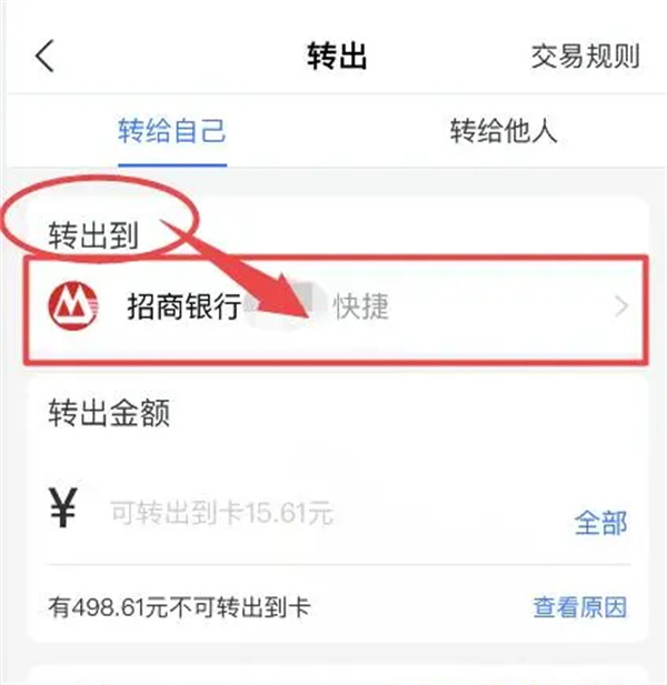 余额宝怎么转到余额[图4]